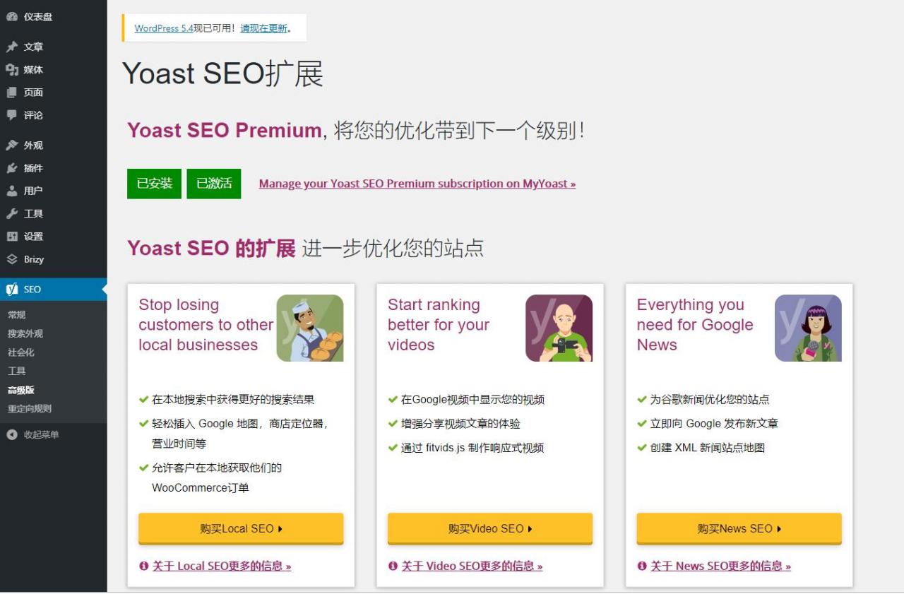 【Yoast SEO Premium v14.8】wordpress插件+WP优化插件+搜索优化wordpress SEO排名插件汉化版-老蔡源码网
