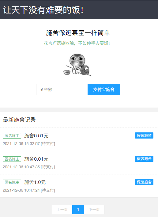 在线要饭源码 支付宝个人免签约支付2022更新版-老蔡源码网