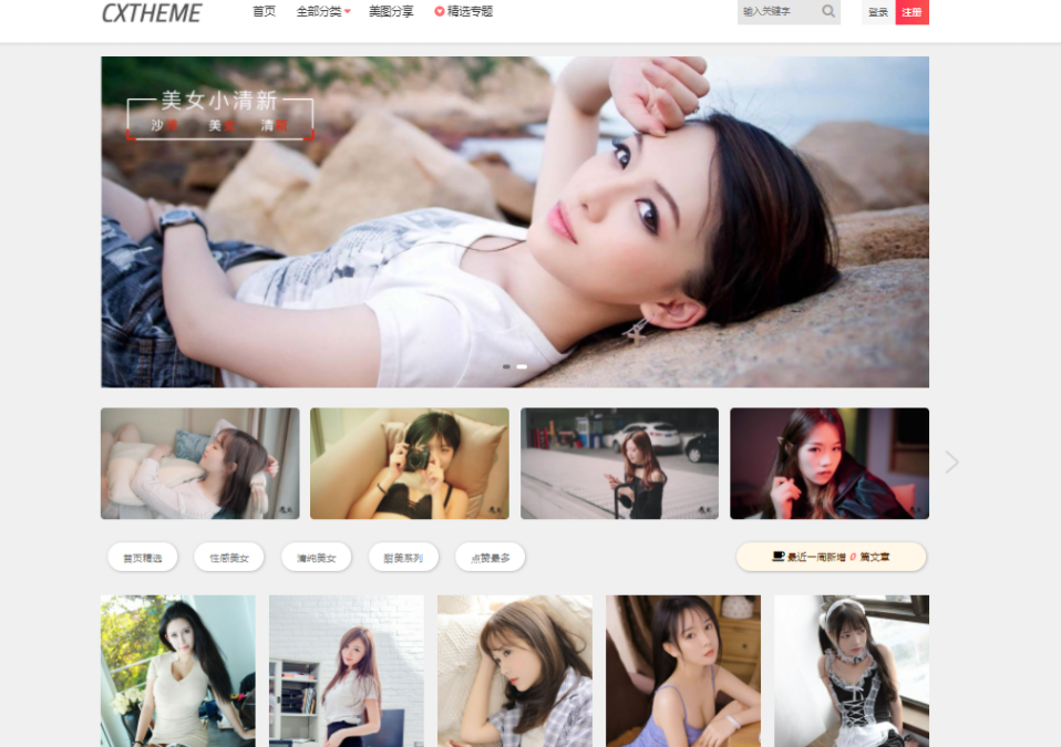 【WP模板】美女图片站 CX-UDY3.1最新破解版-老蔡源码网
