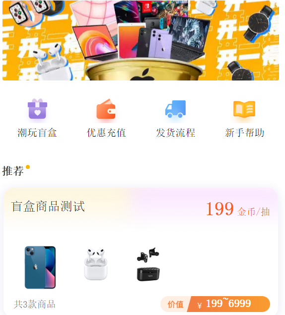 【老蔡亲测】2022最新盲盒商城完整开源运营源码/对接免签支付接口/带视频搭建教程插图7