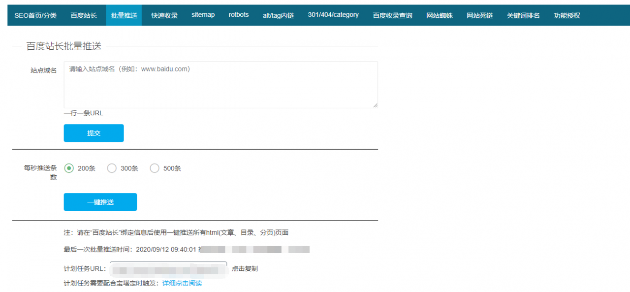 【百度SEO合集0.2.8】WordPress插件+最新亲测破解版+seo优化插件+快速收录+网站蜘蛛-老蔡源码网