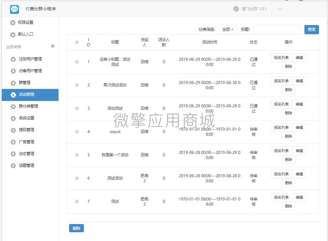 付费社群聊天小程序V1.4.5+前端插图2