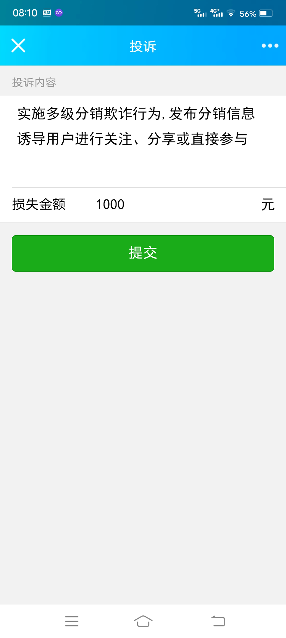 精仿微信举报投诉v2.0.2最新版公众号源码插图2