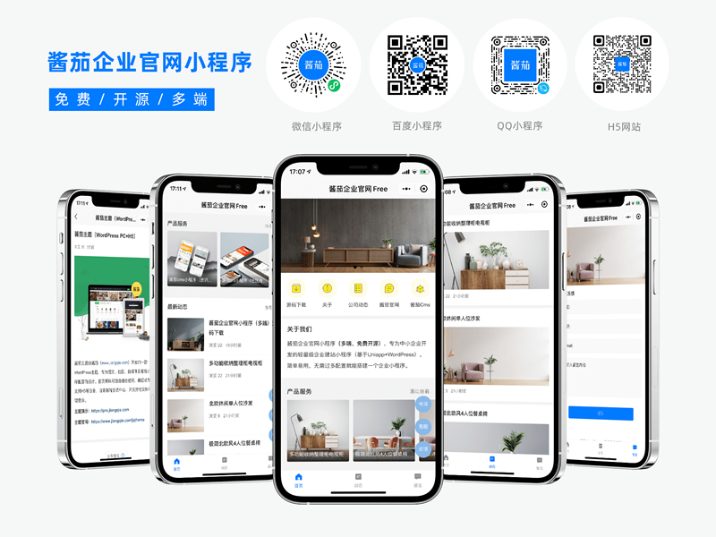 酱茄企业官网多端开源小程序源码 v1.2.0-老蔡源码网
