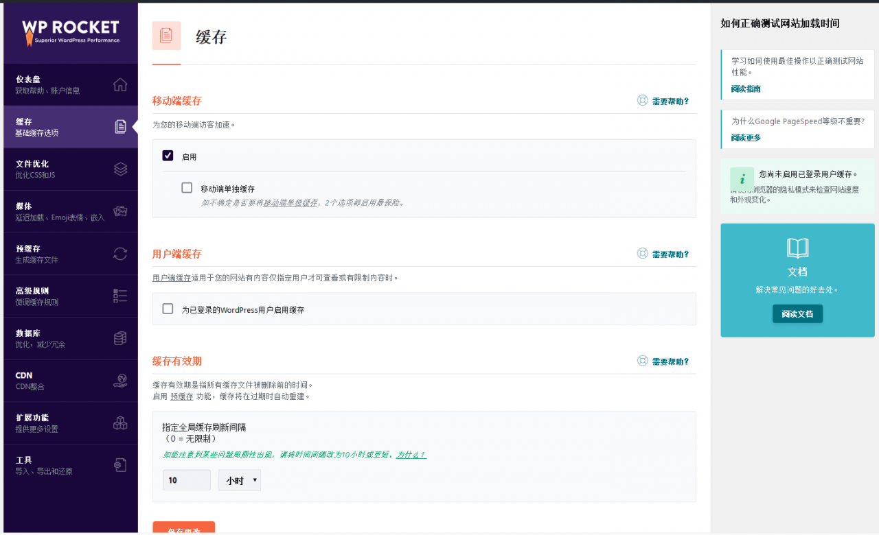 【WP Rocket激活版v3.7.1】WordPress优化插件+功能最强大的缓存插件+静态文件压缩-老蔡源码网