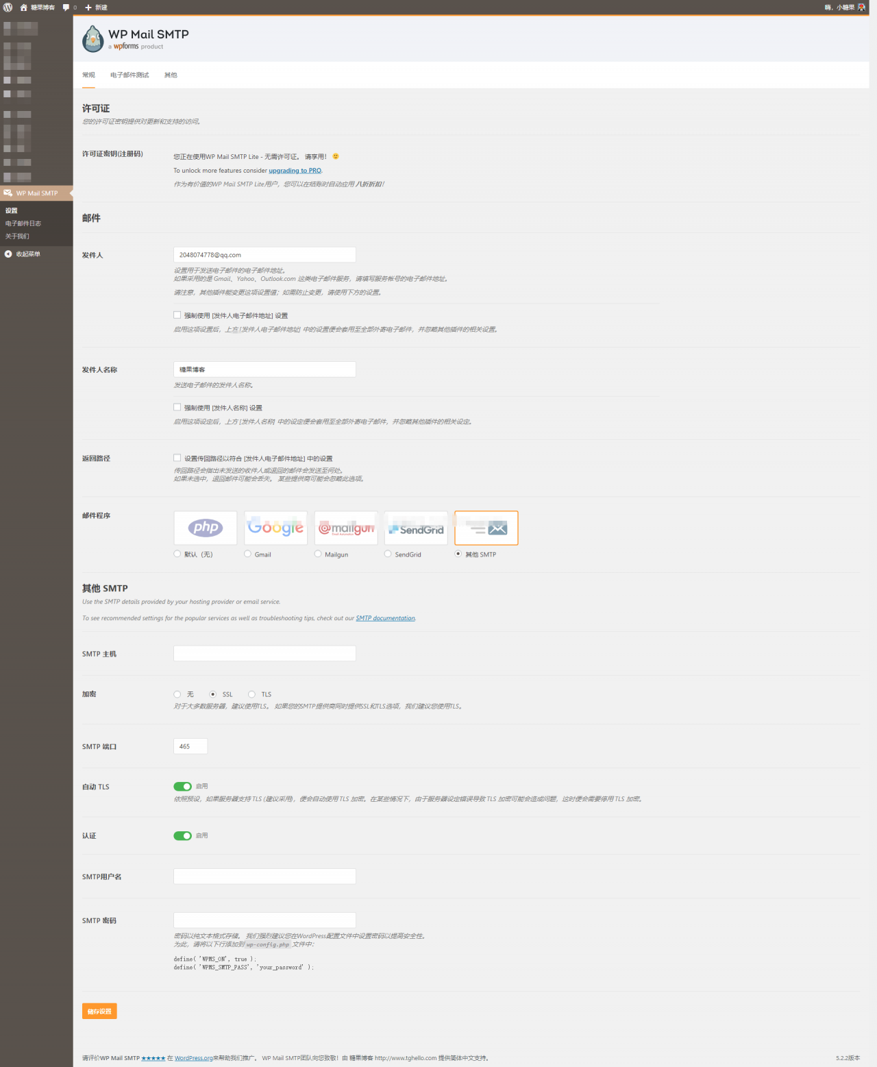 WP Mail SMTP邮箱插件、简体中文版、WORDPRESS MAIL SMTP 插件、WordPress教程、WordPress插件、WordPress电子邮件、WP Mail SMTP邮箱简体中文版-老蔡源码网