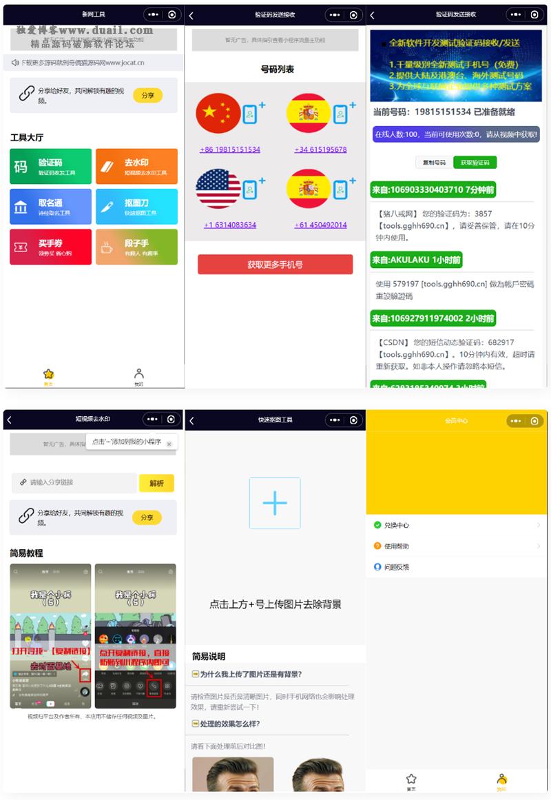 全球手机验证码发放+短视频去水印等组合微信小程序源码-老蔡源码网
