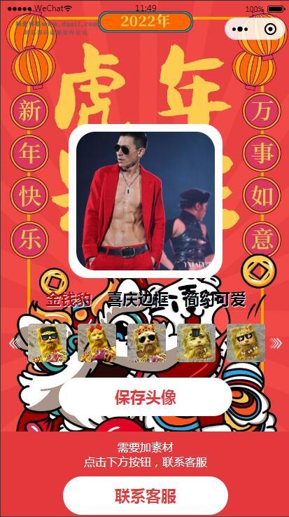 2022云开发微信小程序金钱豹头像生成器源码 附素材-老蔡源码网