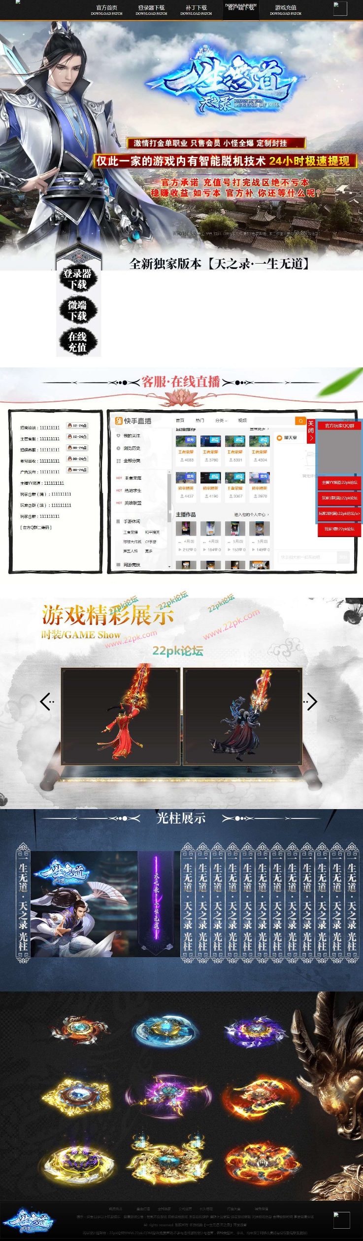 一生无道·天之录复古单职业传奇版本-带假人-不花哨抛弃原始玩法-无宠物宝宝-老蔡源码网
