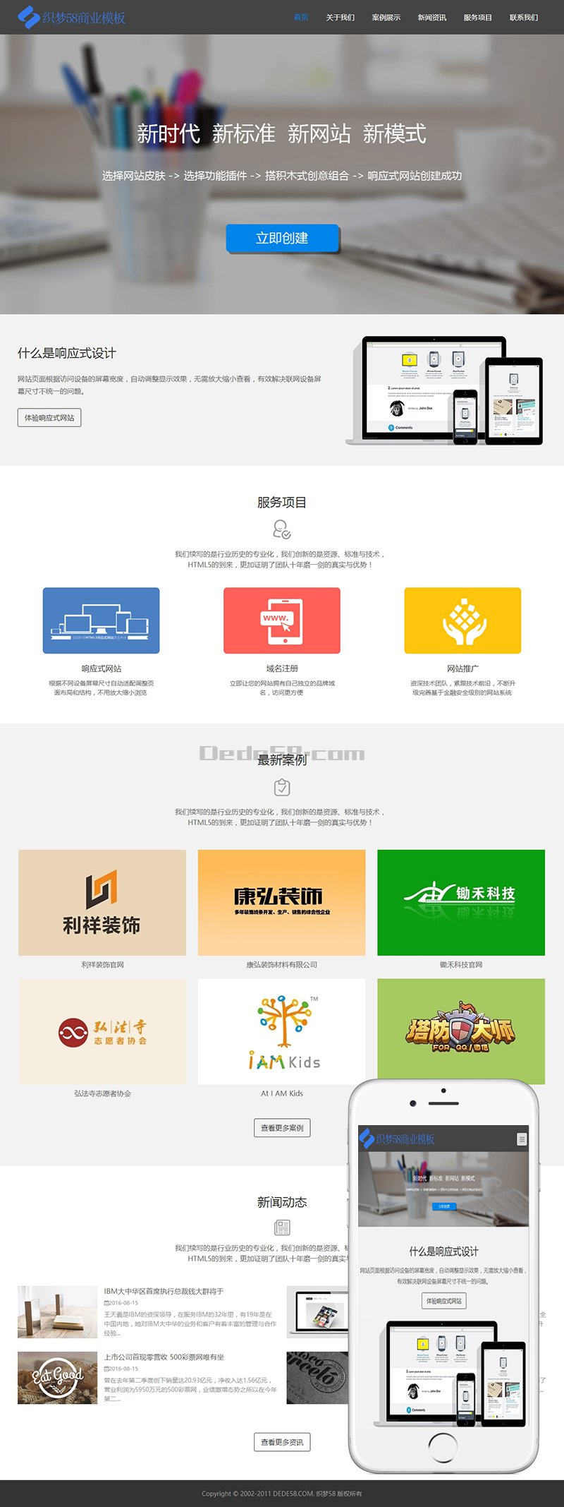 织梦dedecms互联网公司企业网站织梦模板(自适应手机端)-老蔡源码网