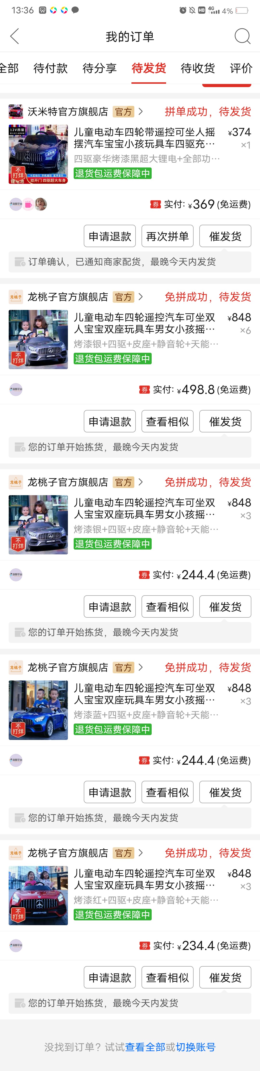 拼多多一折赔付项目-老蔡源码网