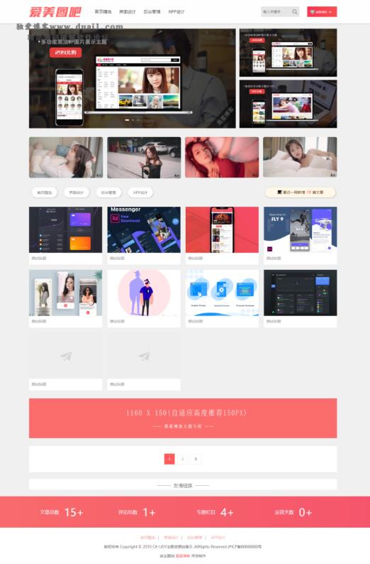 美女图片站 CX-UDY3.1最新破解版全解密去授权版无限制-老蔡源码网