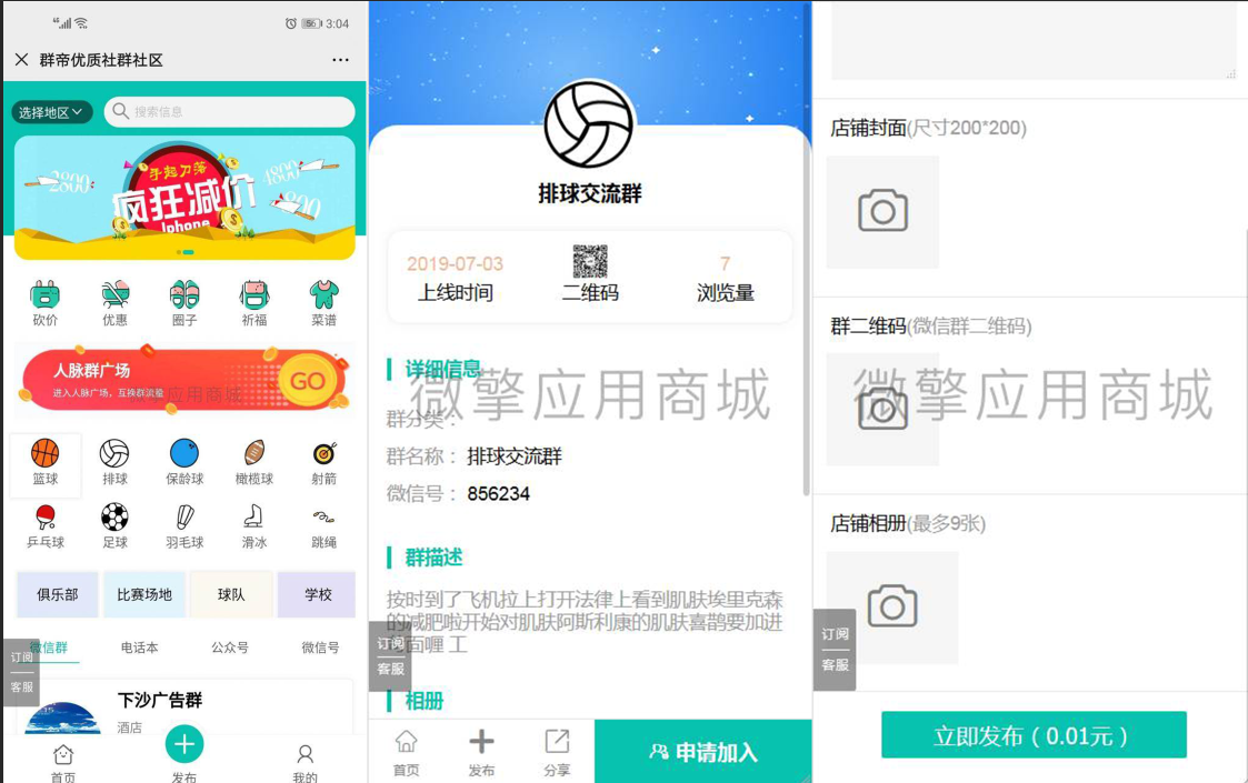 有范同城微信群V2.1.9+有范基础组件1.2.5-老蔡源码网