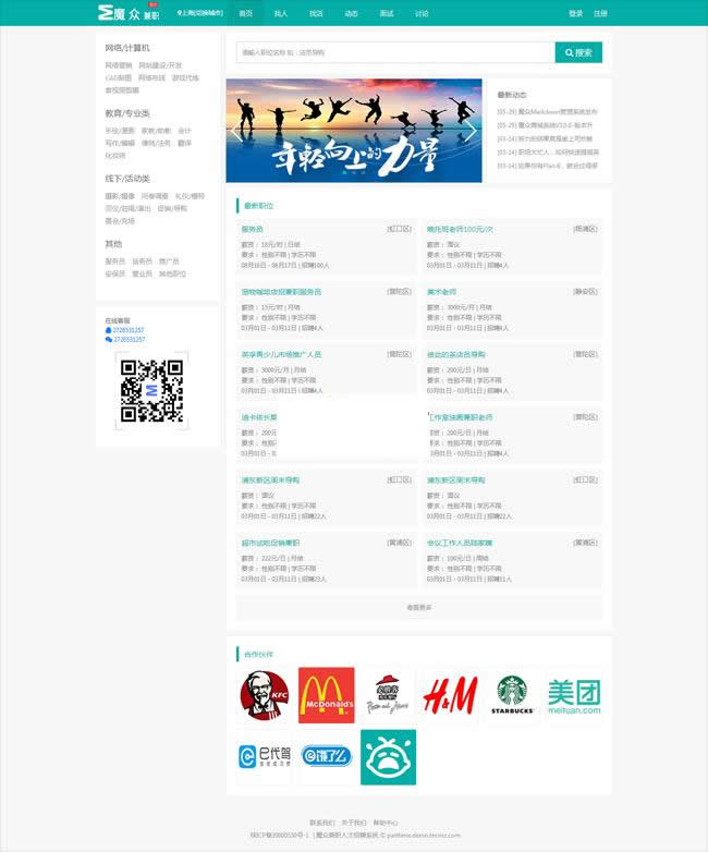 魔众人才招聘系统 v4.3.0-老蔡源码网