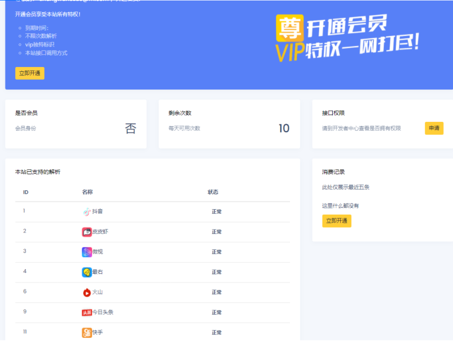 【老蔡亲测】短视频去水印支持全网解析美化版源码-老蔡源码网