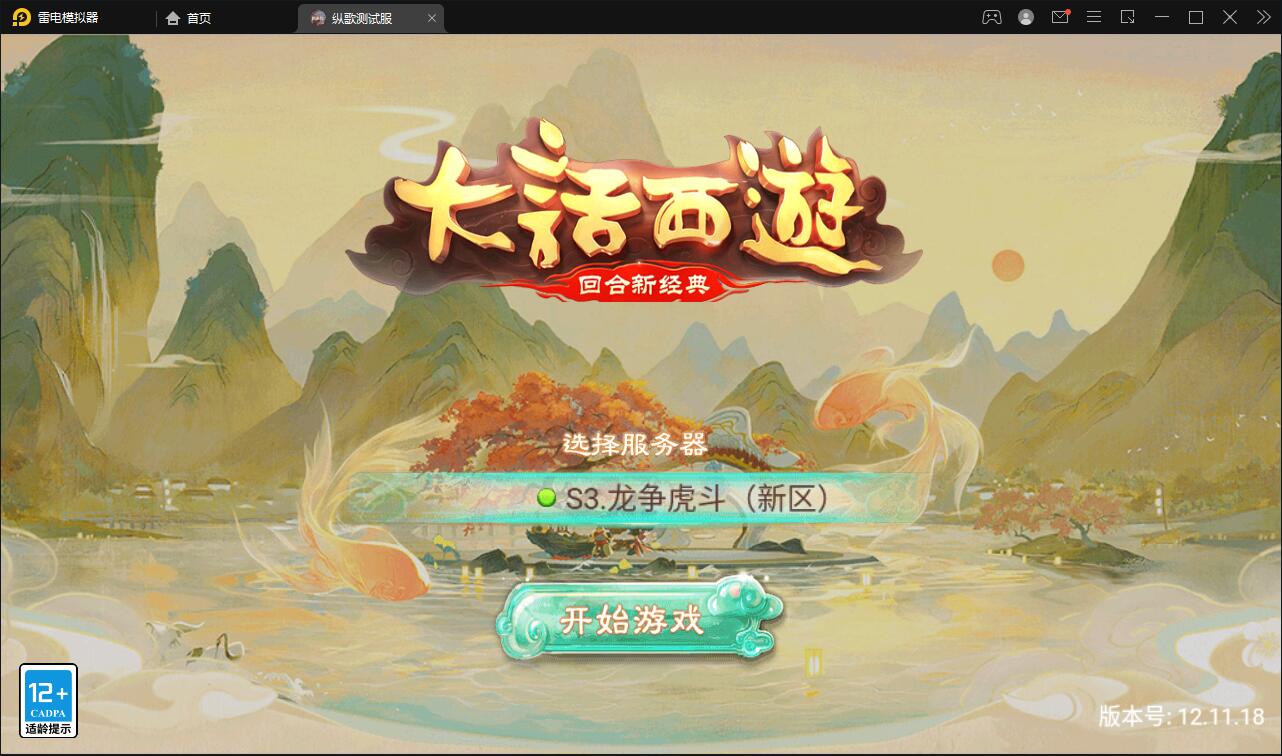 大话回合手游【纵歌长安】2月整理Linux手工服务端+运营后台-老蔡源码网