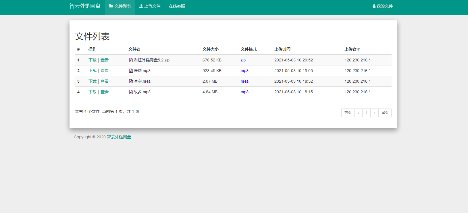 彩虹外链网盘V5.2更新 全新界面 支持图片违规检测-老蔡源码网