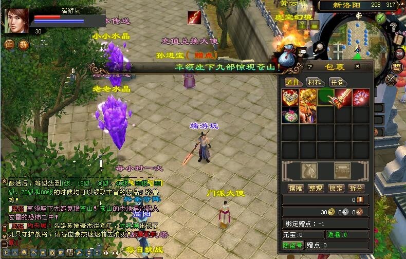 天龙八部3斗气神鼎唯美版一键安装带小白式视频安装教程-老蔡源码网