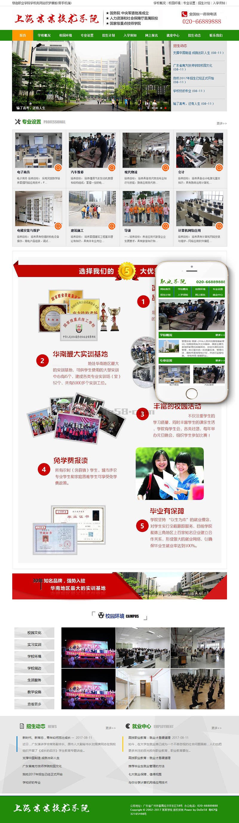 织梦绿色职业学院学校类网站织梦模板(带手机端)-老蔡源码网