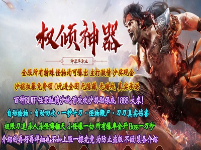权倾圣尊神器单职业服务端_加星群体神技_神兽之战四大陆-老蔡源码网