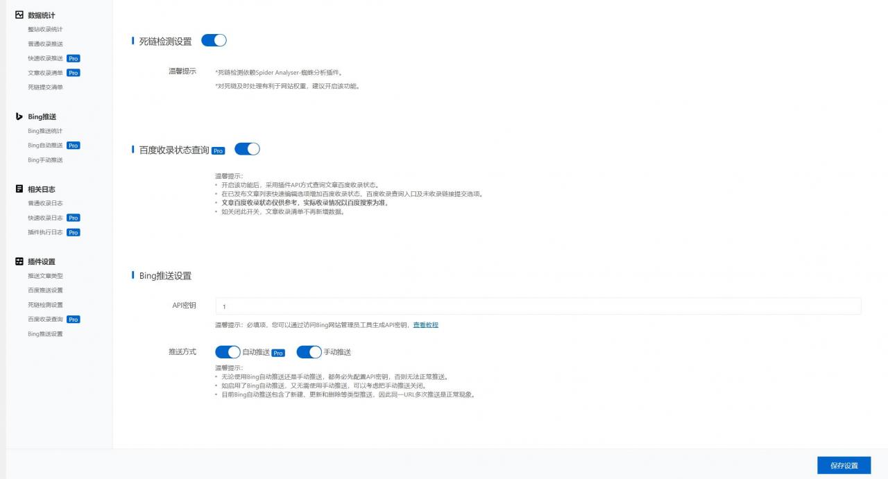【SEO插件】WBOLT百度推送管理插件v3.4.10 Pro破解版+百度搜索引擎收录辅助插件-老蔡源码网