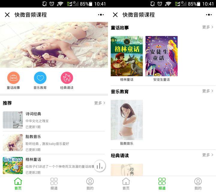 快微音频课程小程序v3.8.4+前端-老蔡源码网