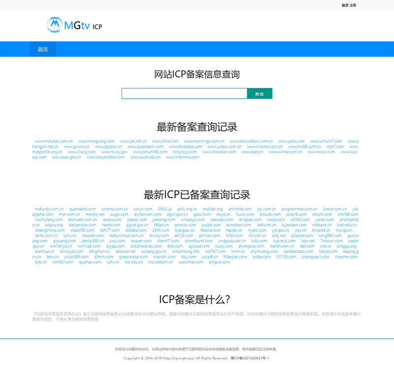 ICP备案查询系统 v1.1-老蔡源码网