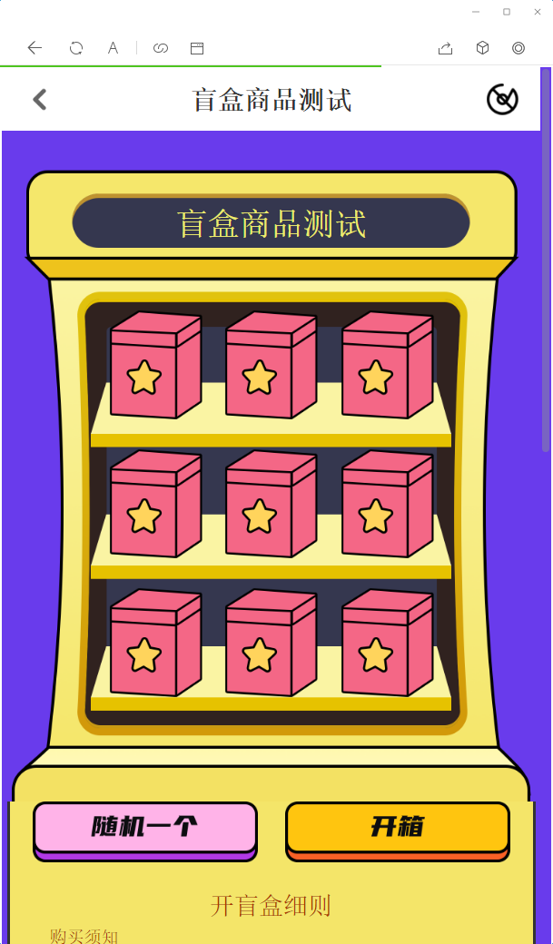【老蔡亲测】2022最新盲盒商城完整开源运营源码/对接免签支付接口/带视频搭建教程插图3
