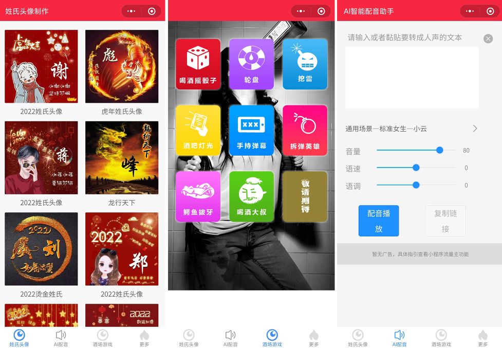 源码2022年虎年姓氏头像微信小程序源码+文字变音+喝酒娱乐多功能小程序源码-老蔡源码网