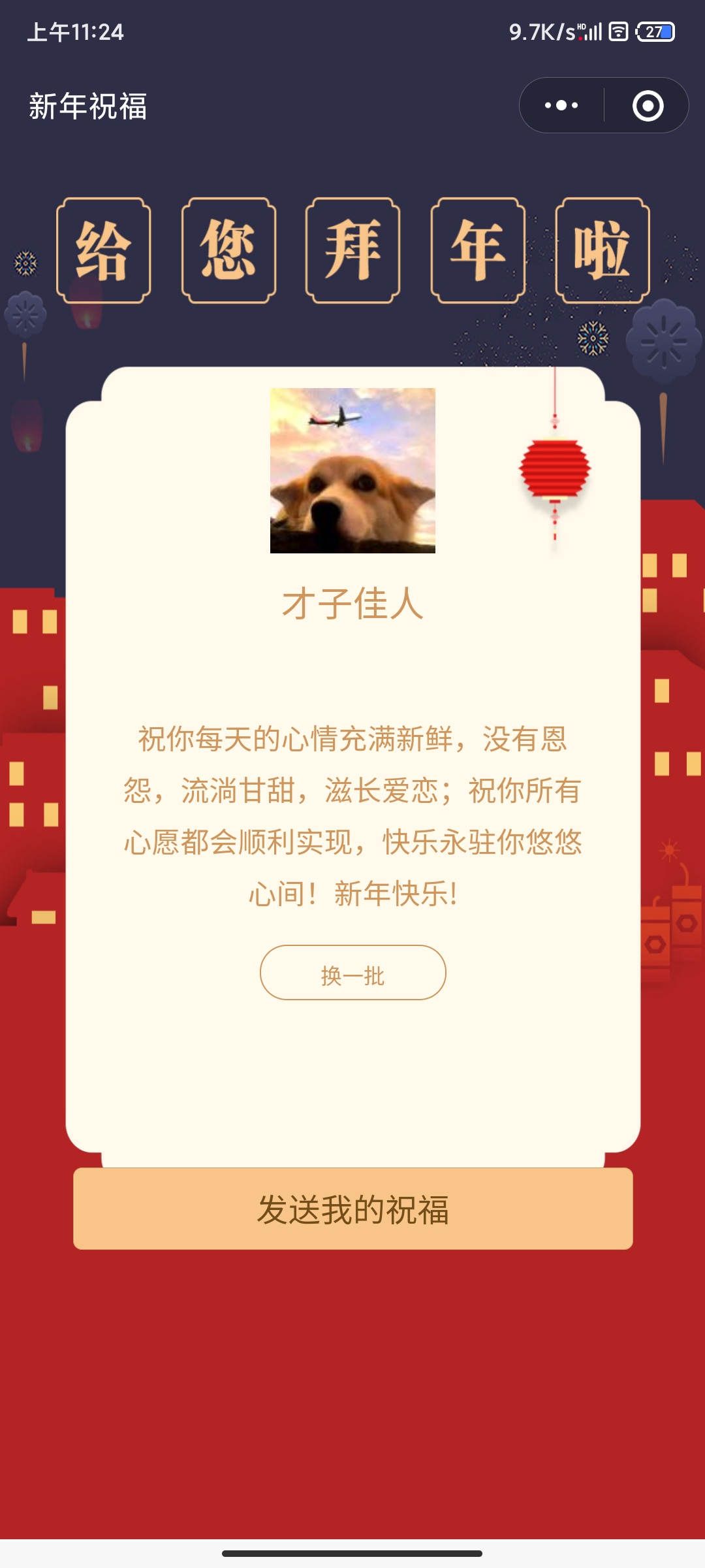 2022虎年春节拜年祝福语wx小程序源码（支持流量主）-老蔡源码网