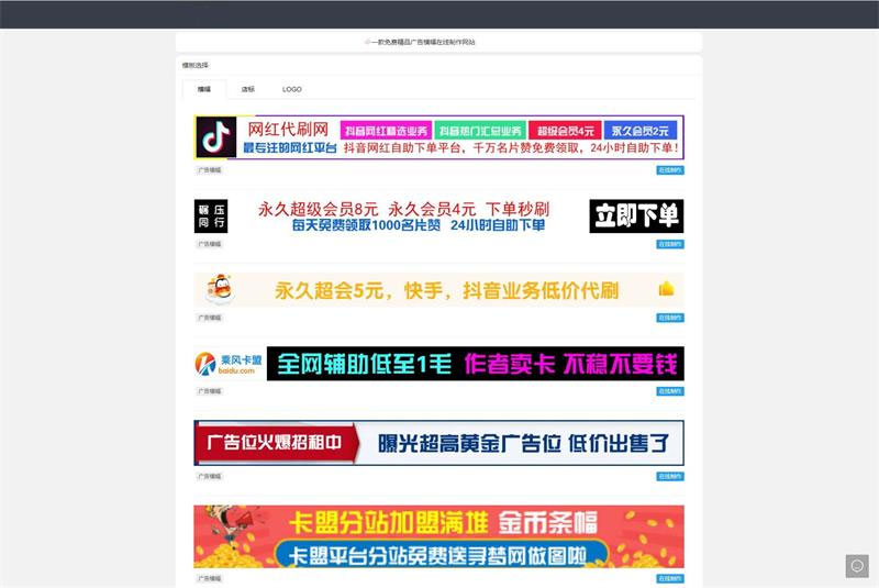 PHP在线横幅广告店标LOGO制作网站源码-老蔡源码网