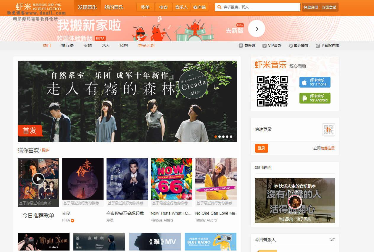 仿虾米音乐CMS主题 WordPress主题模板-老蔡源码网