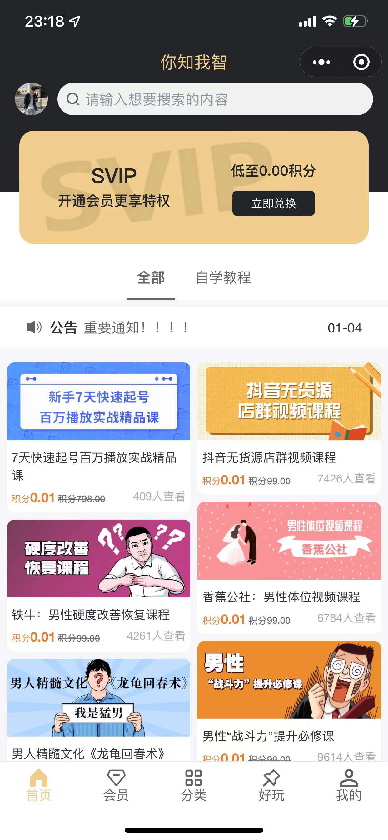 【精品源码】知识付费小程序 梦想贩卖机v2-1.0.46版 带视频教程-老蔡源码网