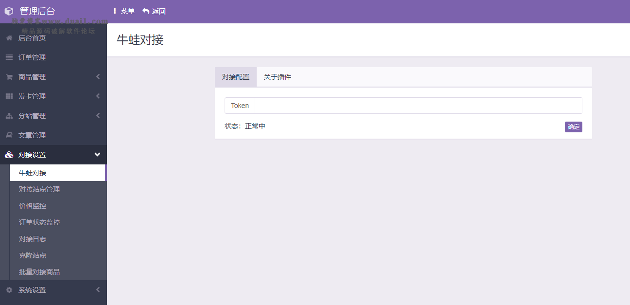 彩虹对接牛蛙WK插件，无授权-老蔡源码网