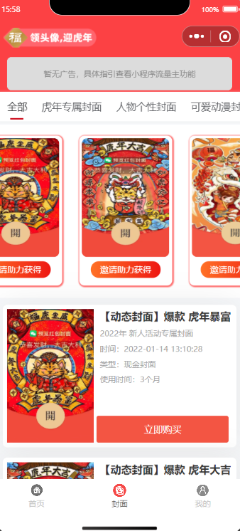 新开红包封面小程序源码 带总端支持开下级站-老蔡源码网