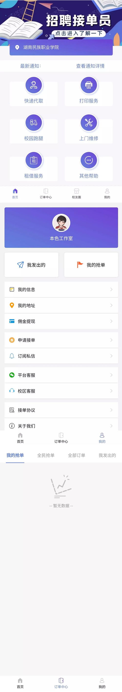 【亲测可运营】最新在互站买的校园跑腿/校园任务平台-老蔡源码网