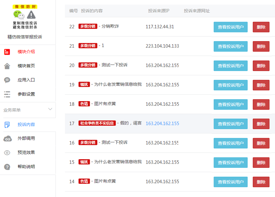 精仿微信举报投诉v2.0.2最新版公众号源码-老蔡源码网