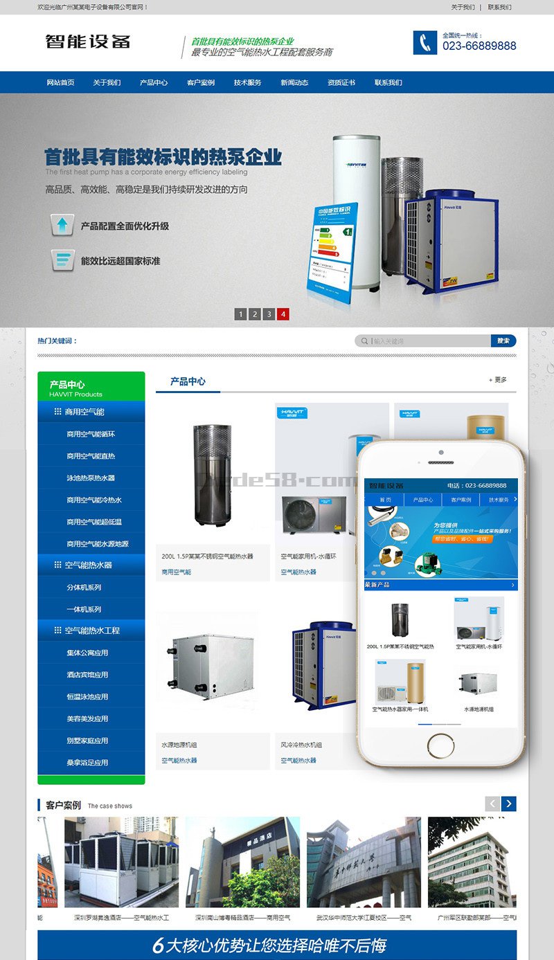 织梦营销型智能设备电子设备热水工程网站织梦模板(带手机端)-老蔡源码网