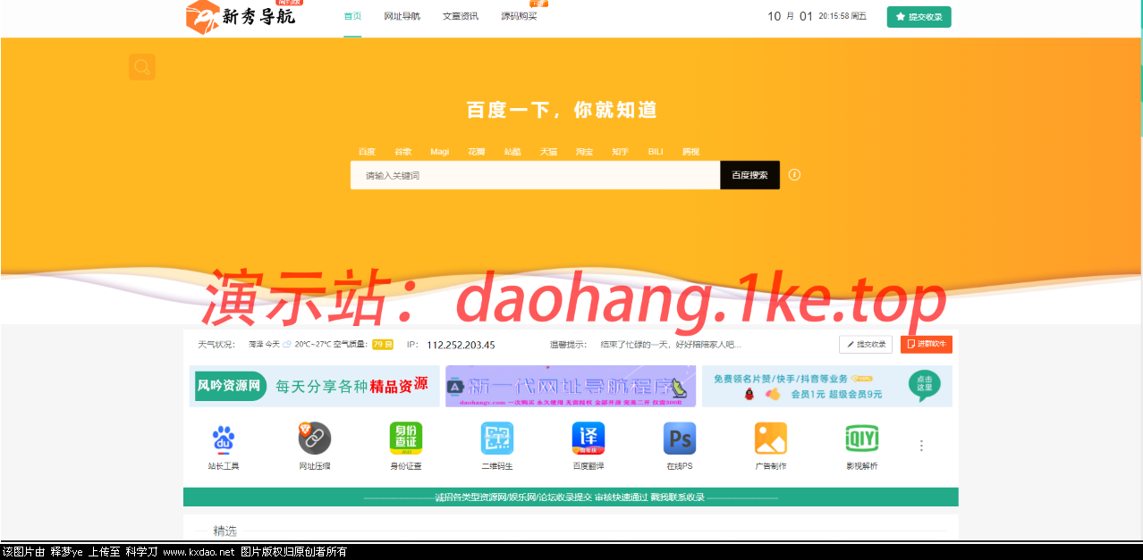 首发运营级导航源码-附带新秀导航全站数据-老蔡源码网