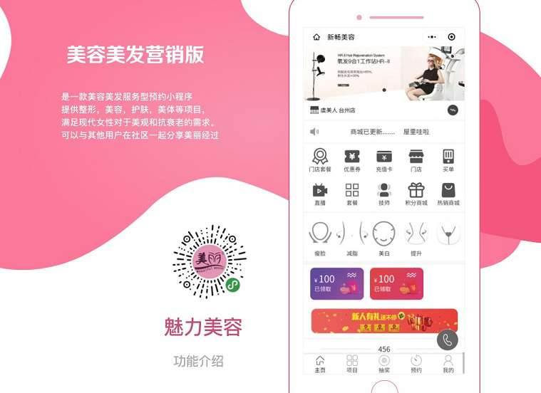 美容美发营销版小程序v3.7.2+前端-老蔡源码网