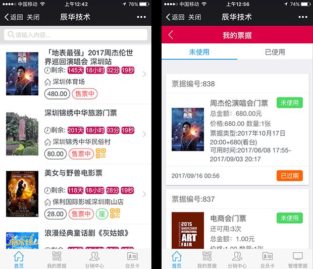 微票务v4.5.3修复版-老蔡源码网