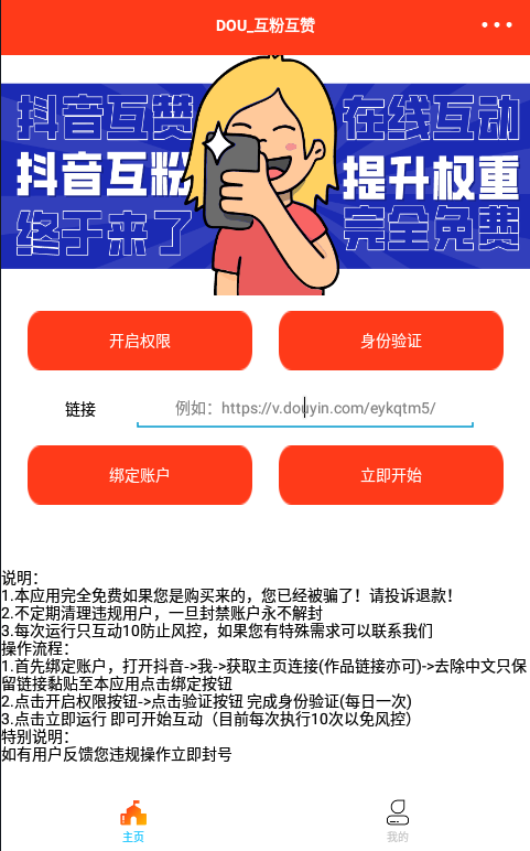 抖音互关源码 E4A源码含数据库后台程序搭建可用-老蔡源码网