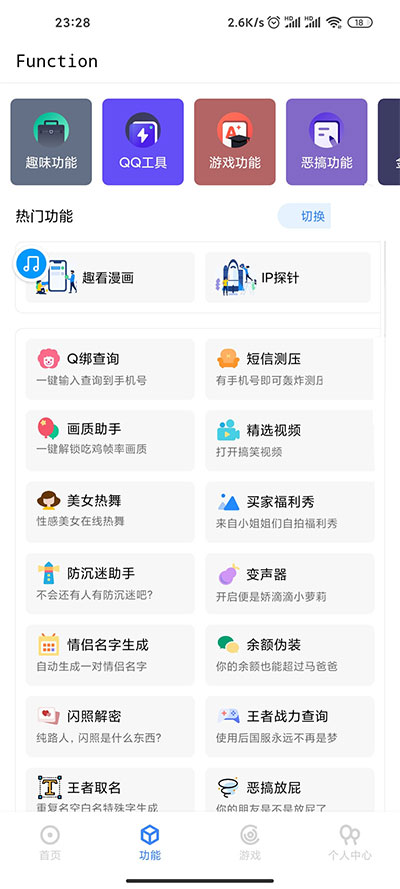 多功能随身工具箱APP源码+随身助手后台php源码-老蔡源码网