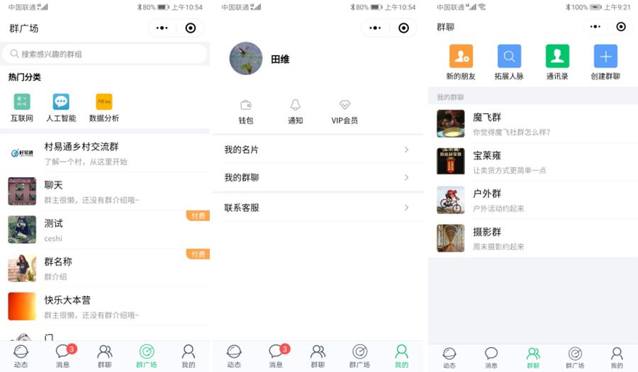 付费社群聊天小程序V1.4.5+前端-老蔡源码网