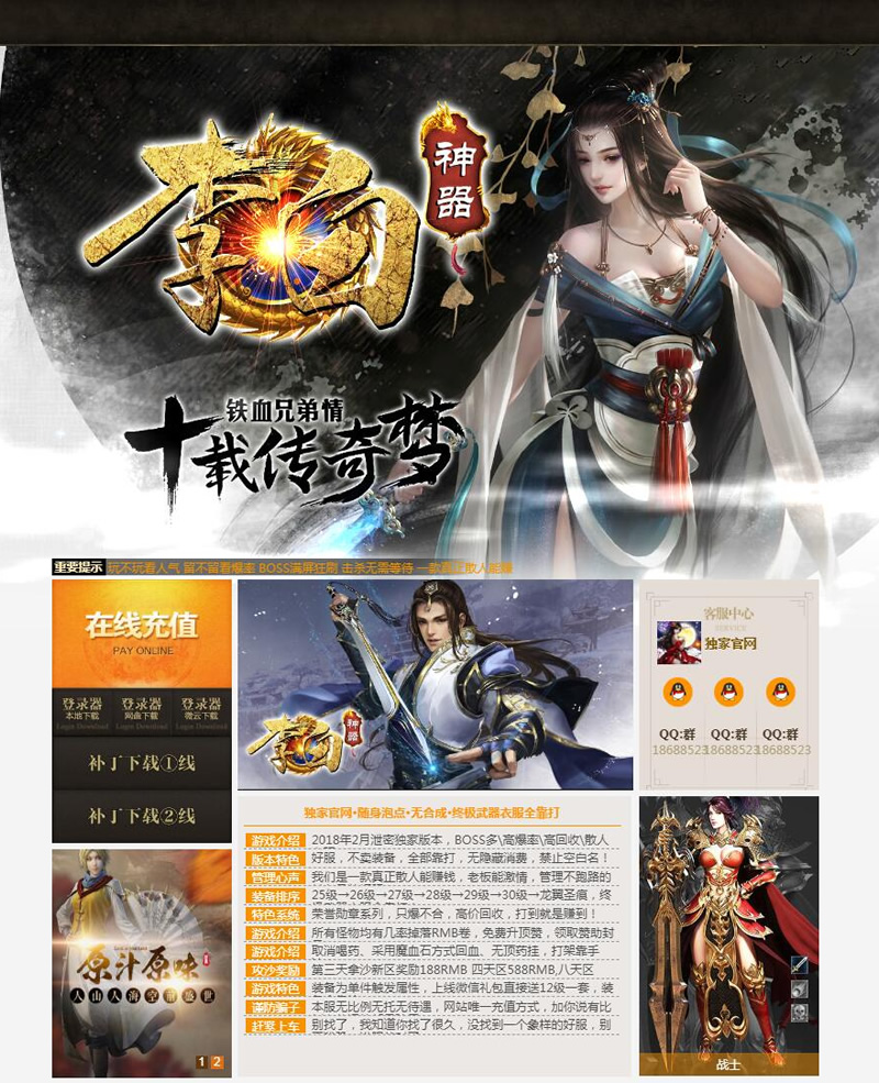 李白神器微变三职业传奇版本_BOSS多爆率高_终极全靠打【Hero引擎】-老蔡源码网