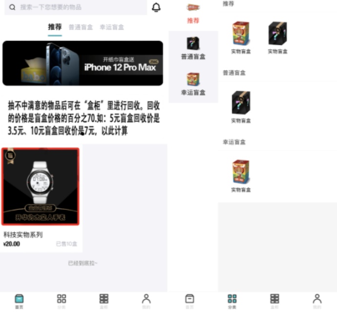 微信小程序盲盒-可对接微信支付-老蔡源码网