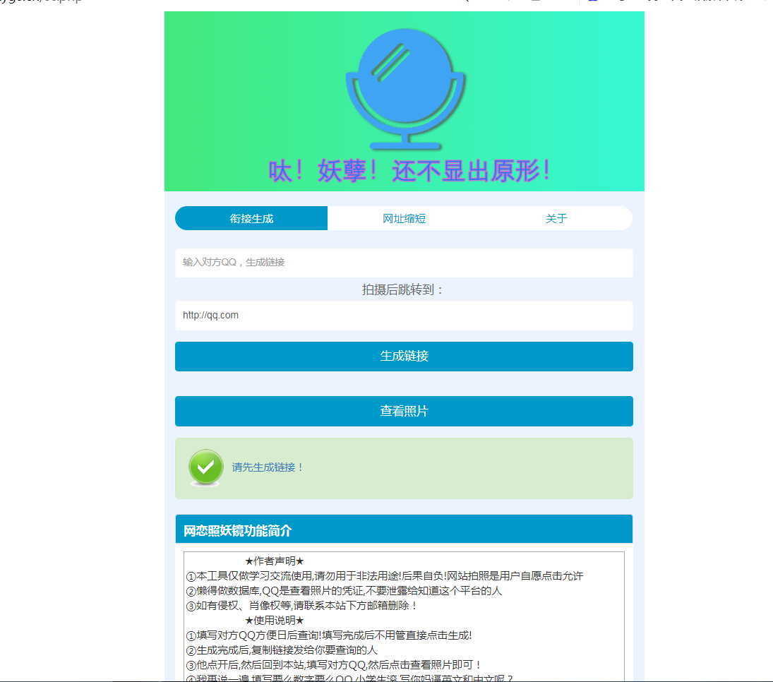 在线照妖镜源码(2022美化版)-老蔡源码网