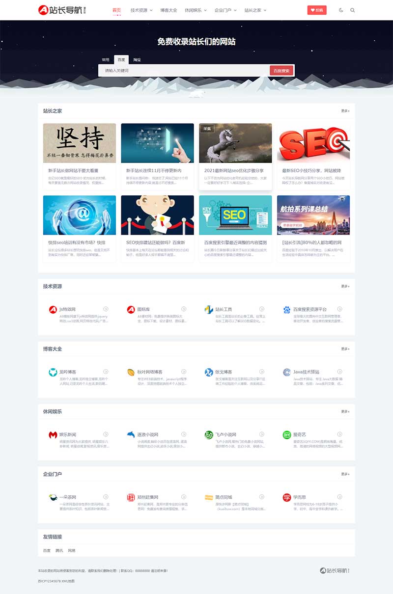 (自适应手机端)站长导航类网站源码 html5导航pbootcms网站模板-老蔡源码网
