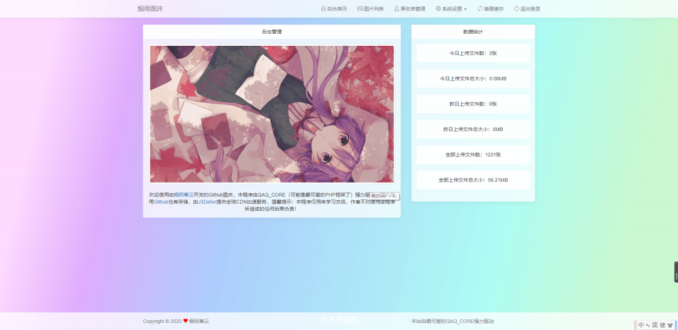 烟雨图床v2.1.3正式版源码-老蔡源码网