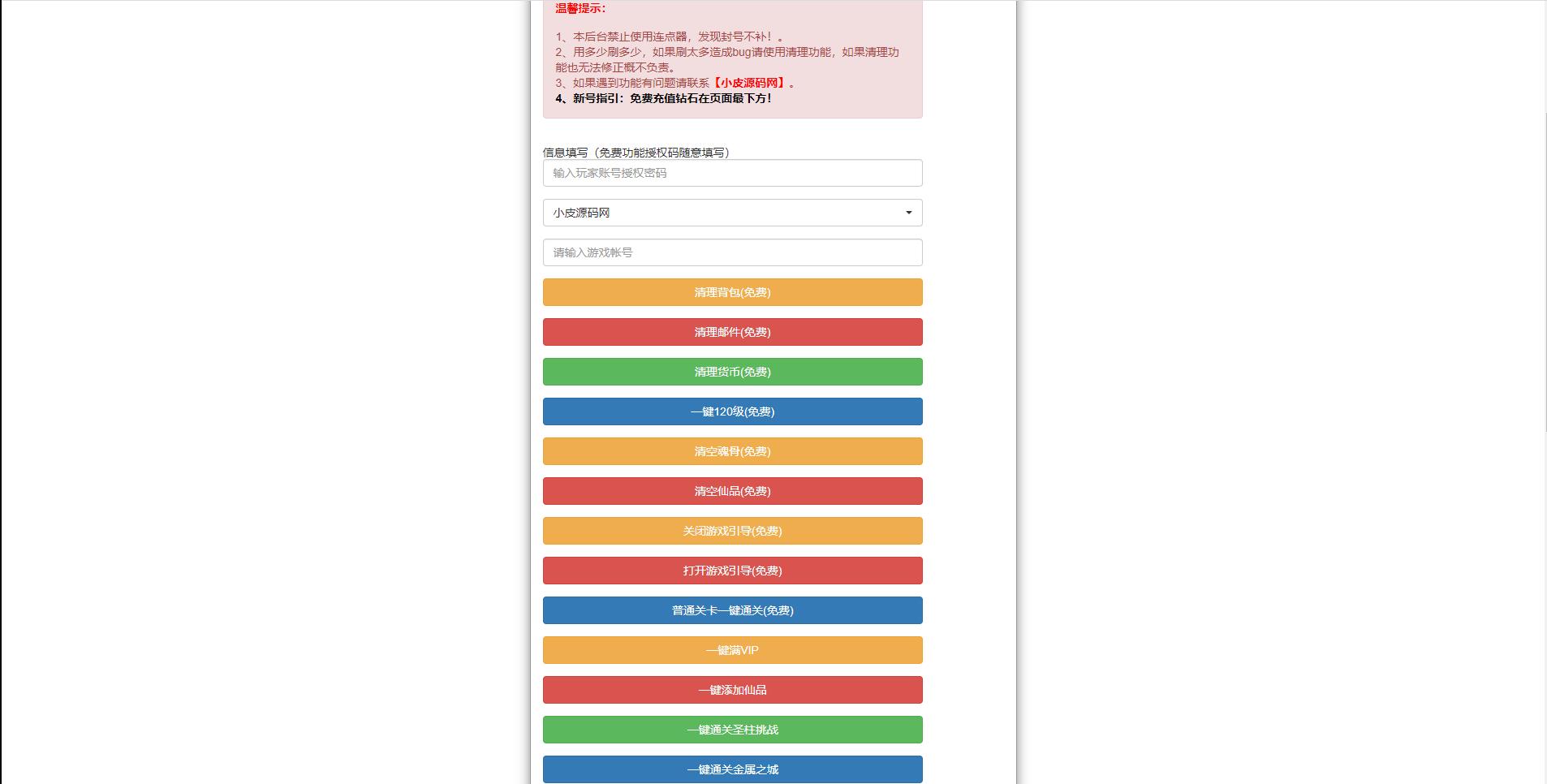 回合卡牌手游【斗罗大陆-泰坦恩明】3月整理Linux手工服务端+运营后台+GM授权后台【站长亲测】插图10